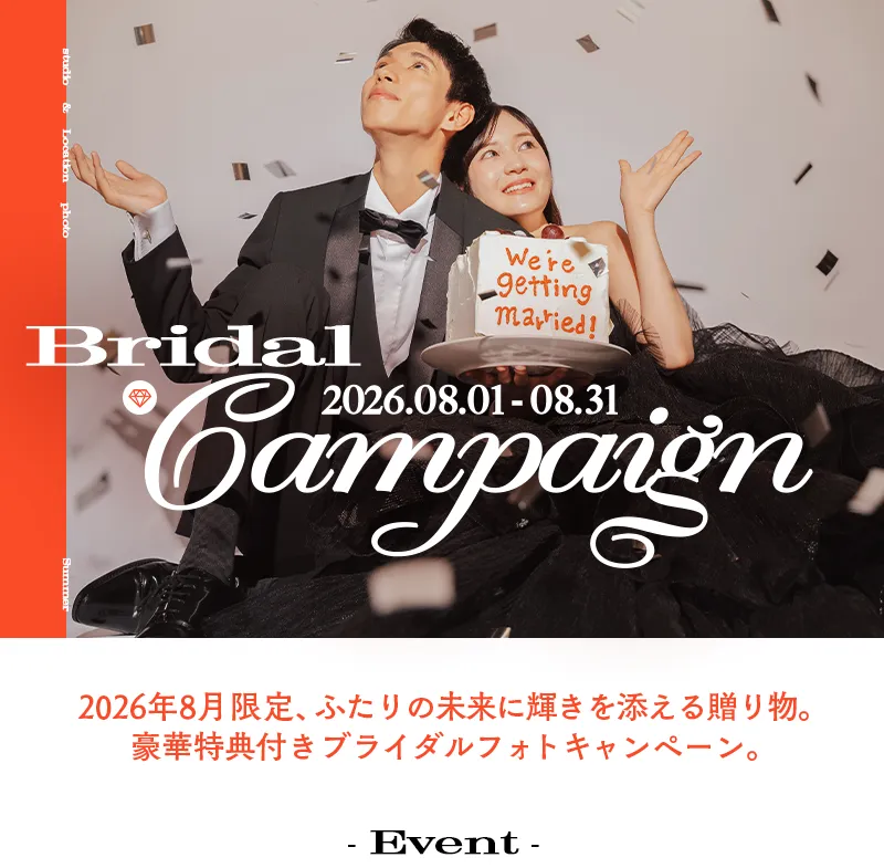 婚礼キャンペーン