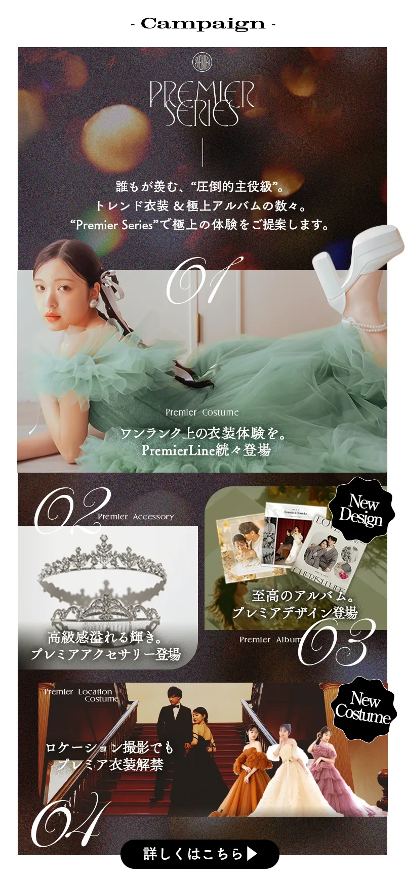 婚礼キャンペーン