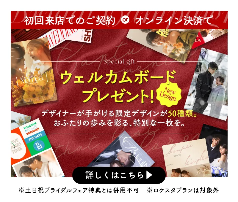 婚礼キャンペーン
