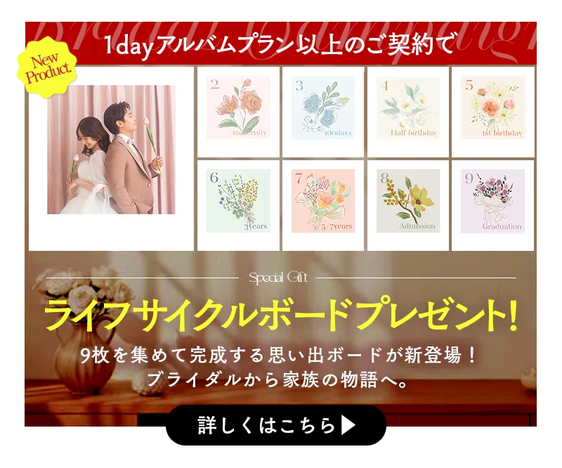 婚礼キャンペーン