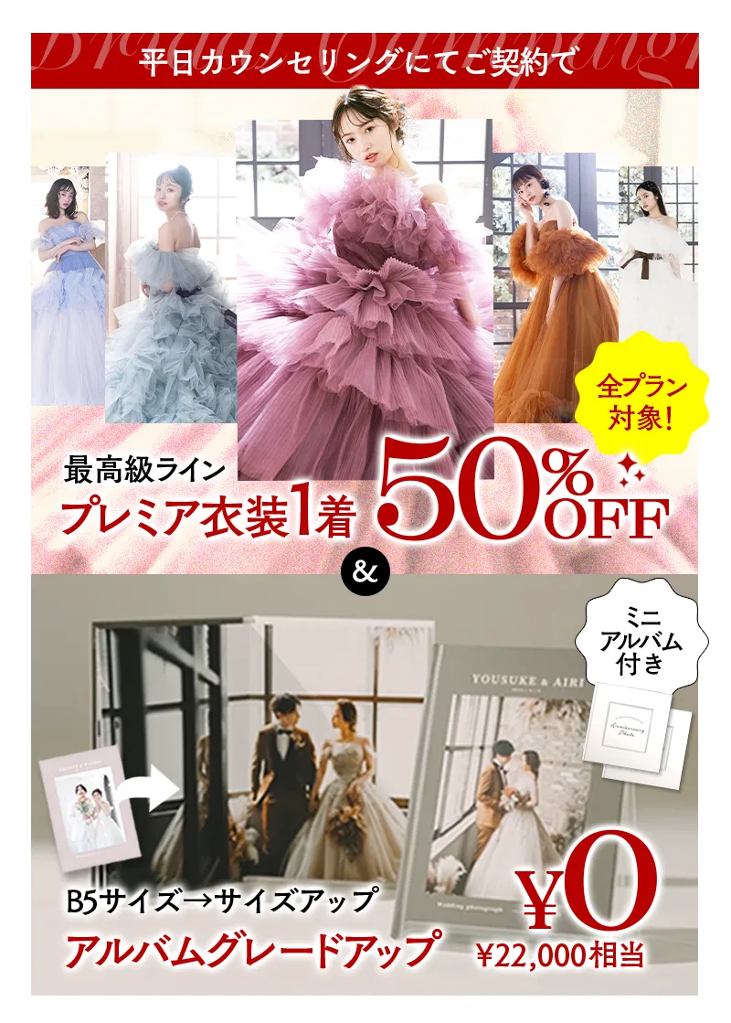 婚礼キャンペーン