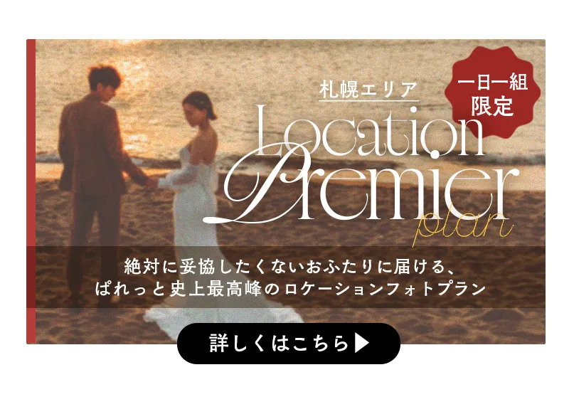 婚礼キャンペーン