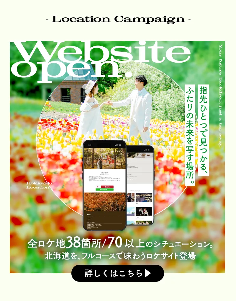 婚礼キャンペーン