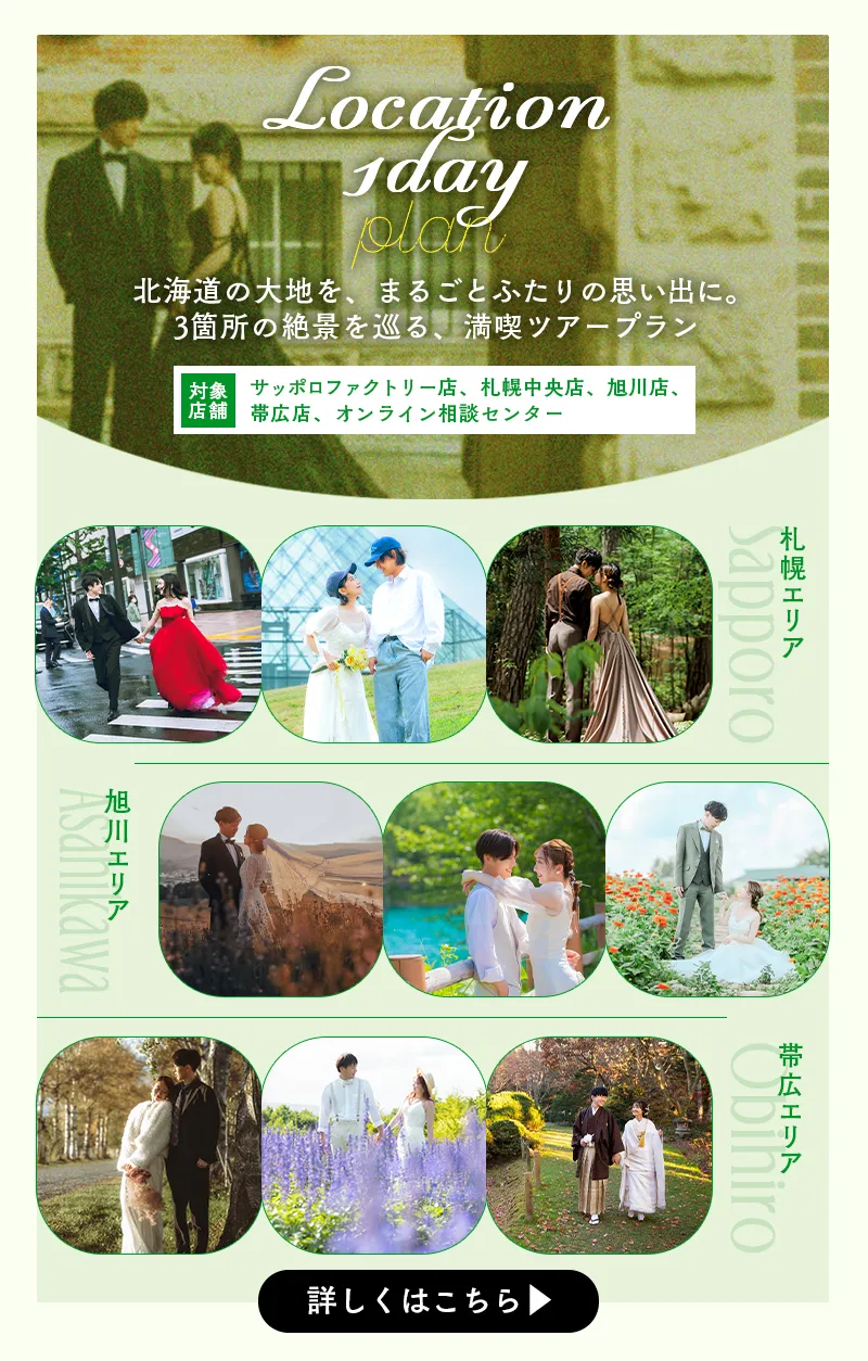 婚礼キャンペーン
