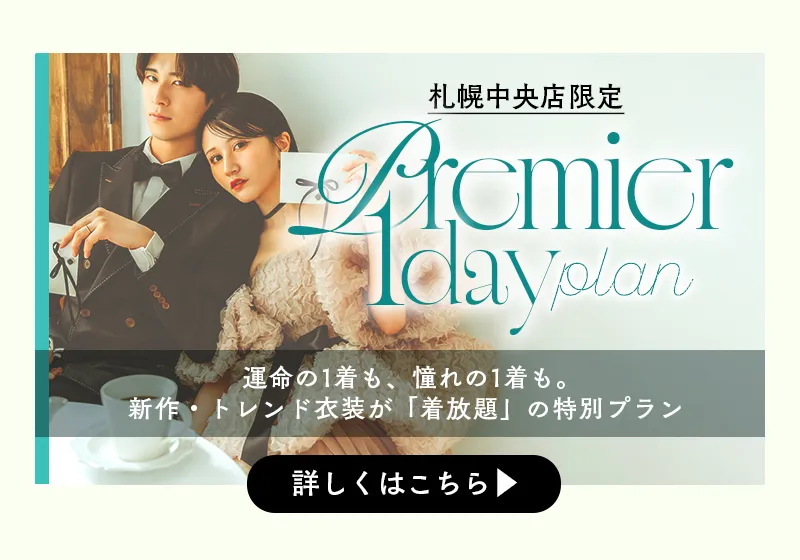 婚礼キャンペーン