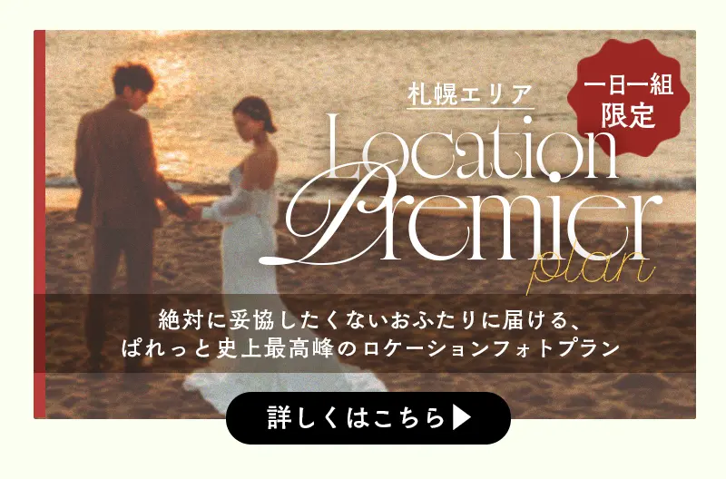 婚礼キャンペーン