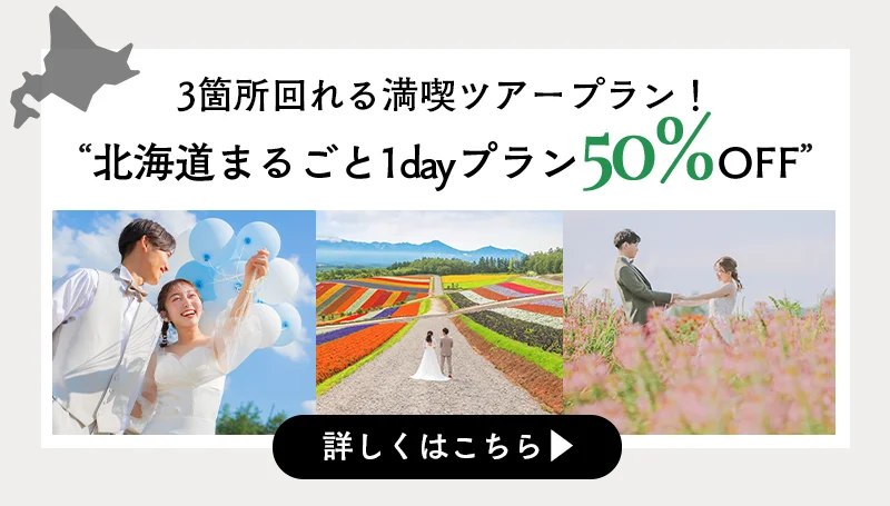 婚礼キャンペーン