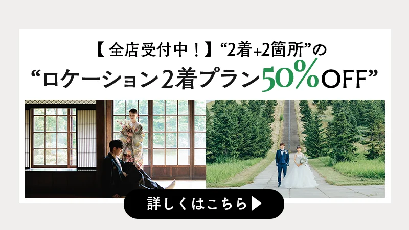 婚礼キャンペーン