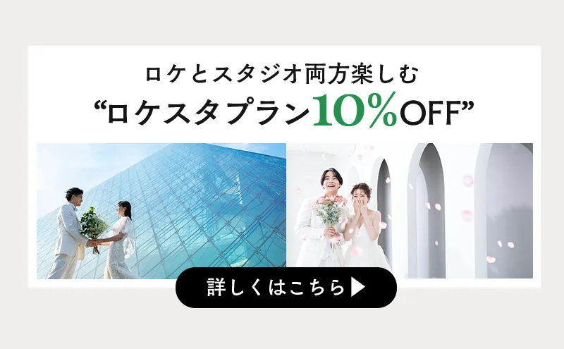 婚礼キャンペーン