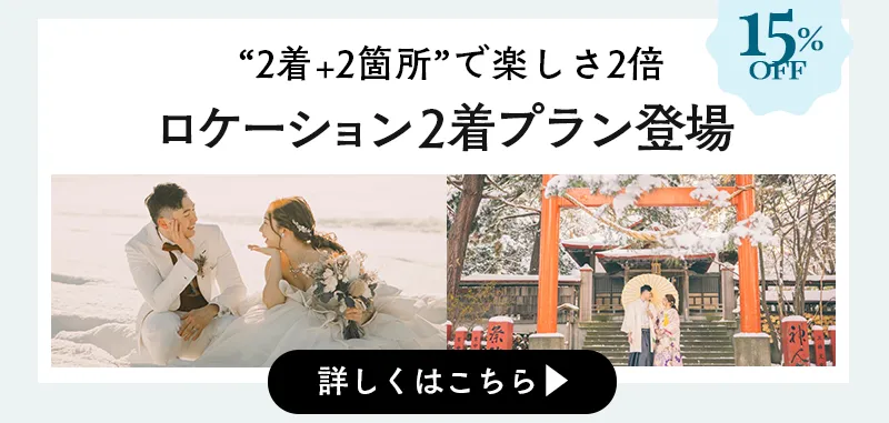 婚礼キャンペーン