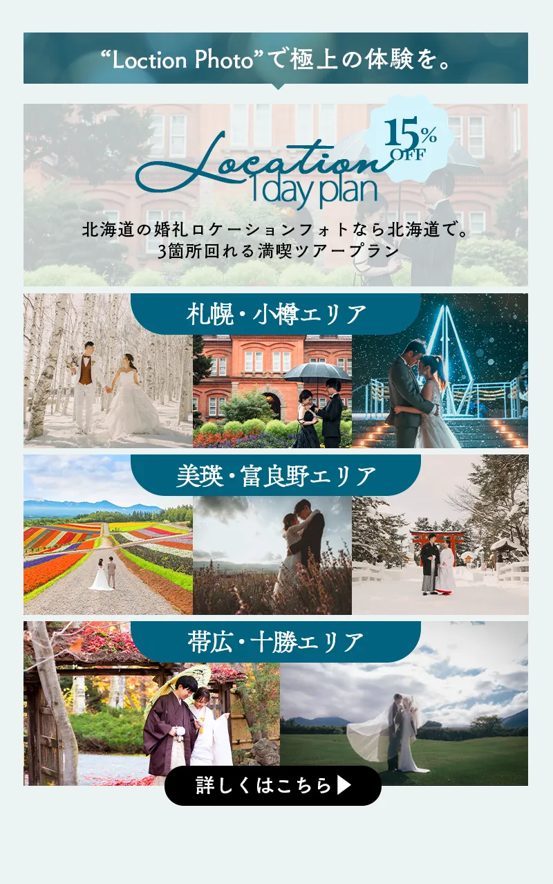 婚礼キャンペーン