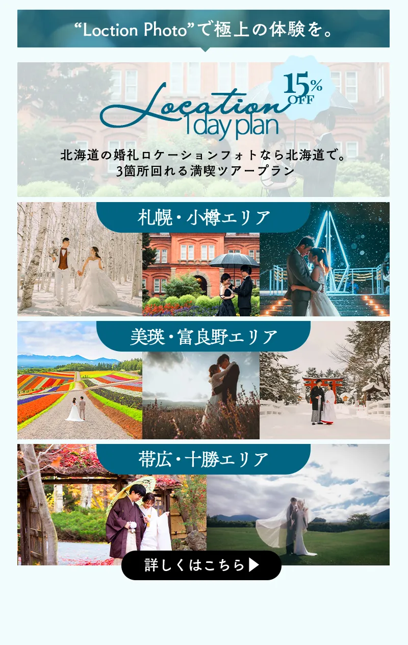 婚礼キャンペーン