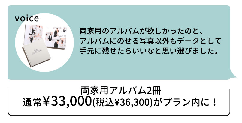 両家用アルバム2冊通常¥30,000がプラン内に！