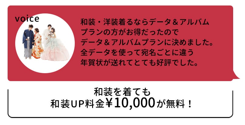 和装を来ても和装UP料金¥10,000(税込¥11,000)が無料！