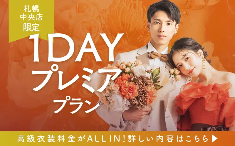 Palette札幌中央店に1Day Premier Planが新登場！