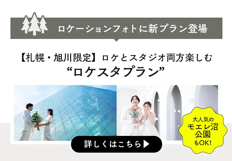 今月のロケーションプランのキャンペーン
