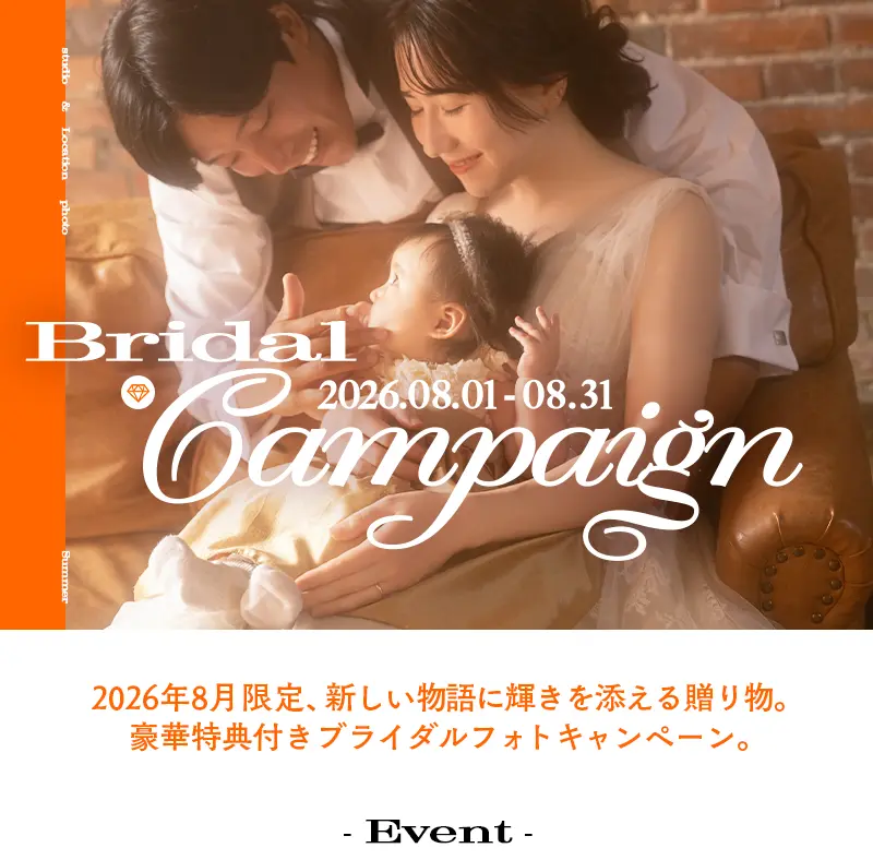 婚礼キャンペーン