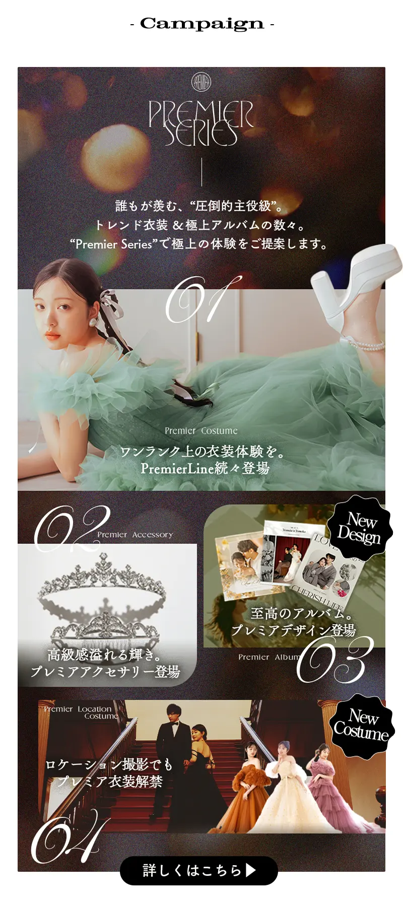婚礼キャンペーン