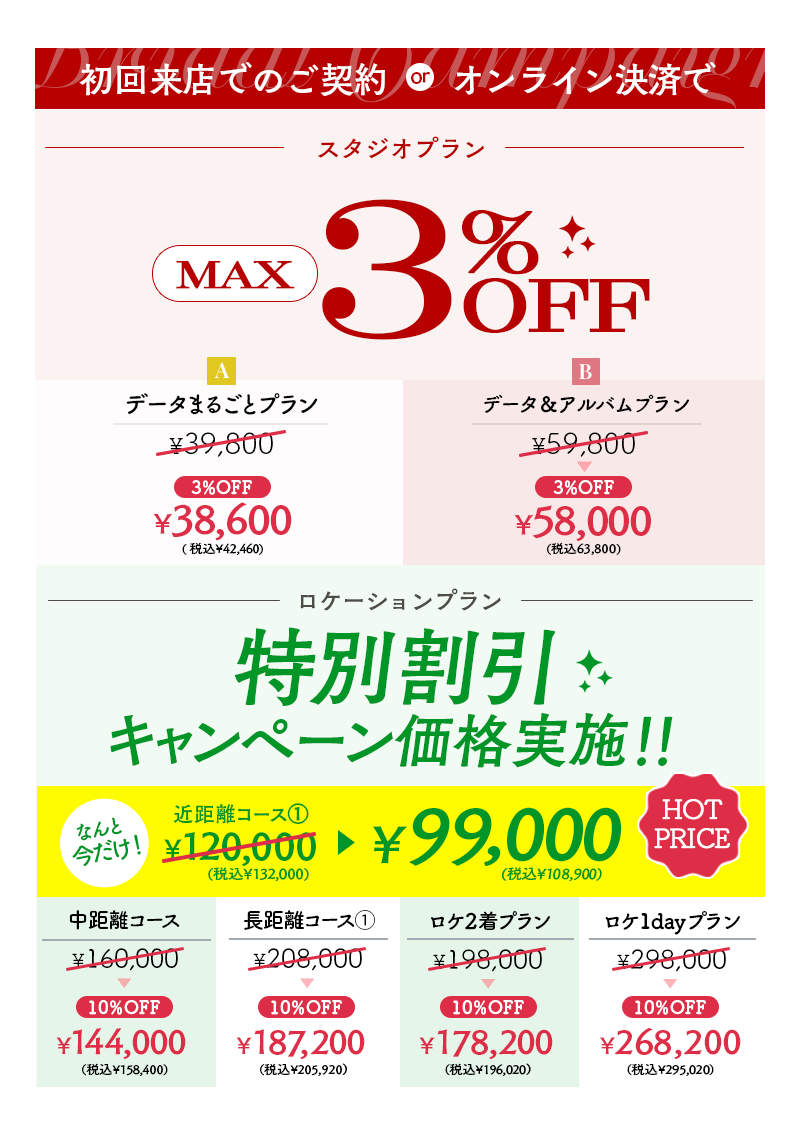 婚礼キャンペーン