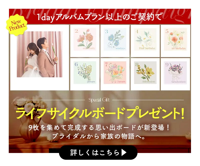 婚礼キャンペーン