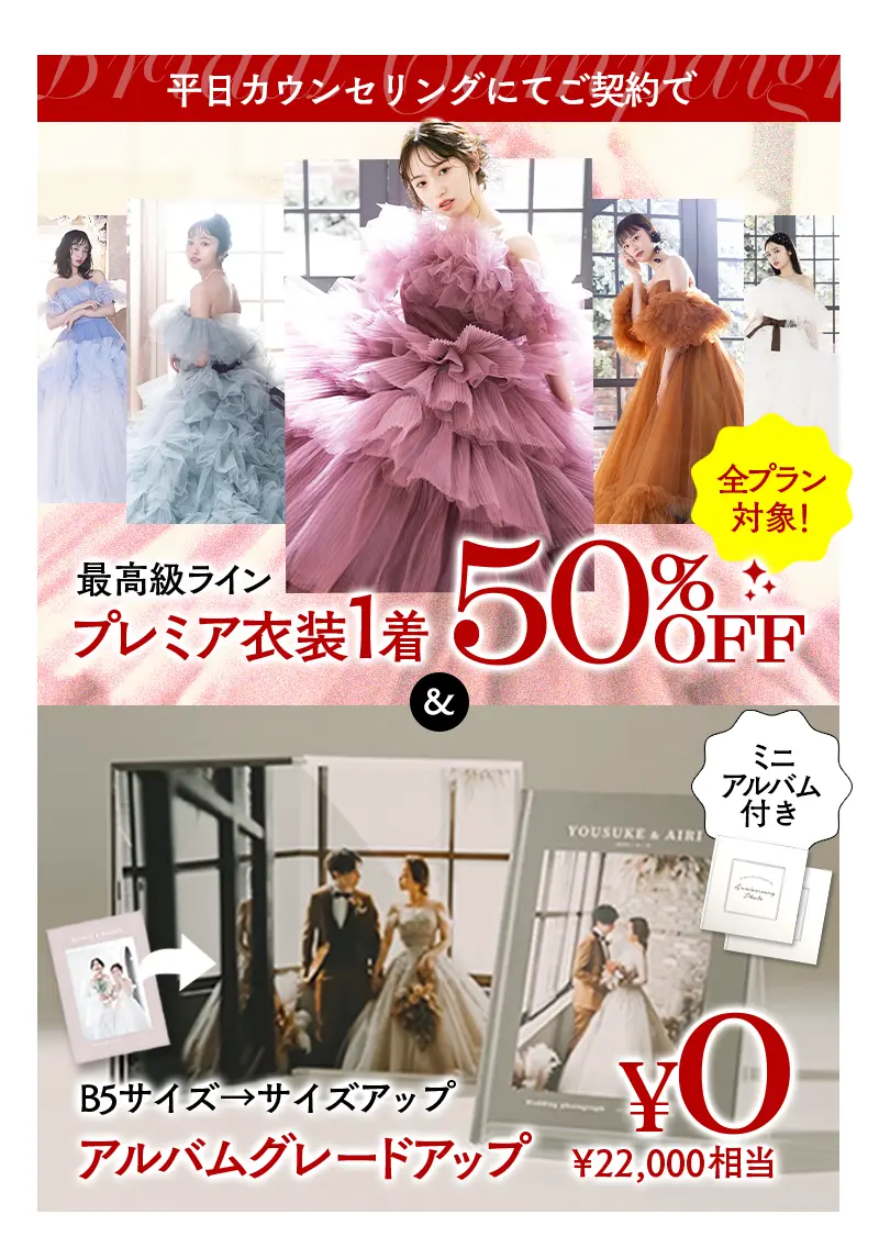 婚礼キャンペーン