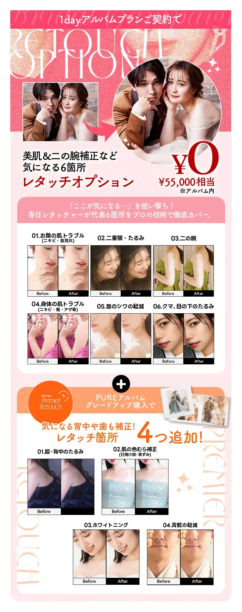 婚礼キャンペーン