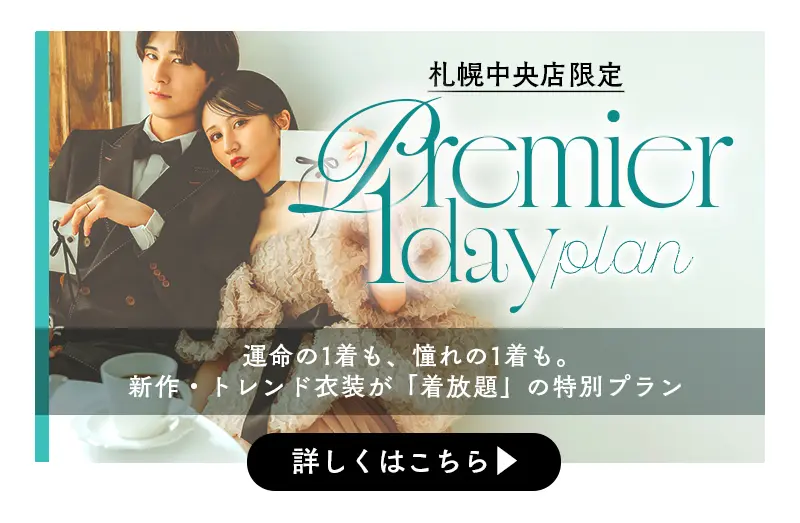 婚礼キャンペーン