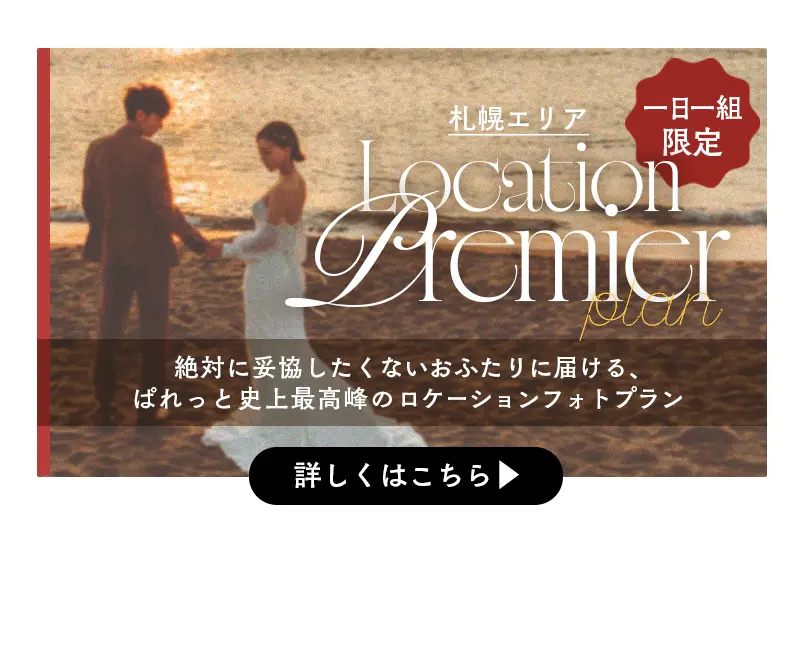 婚礼キャンペーン