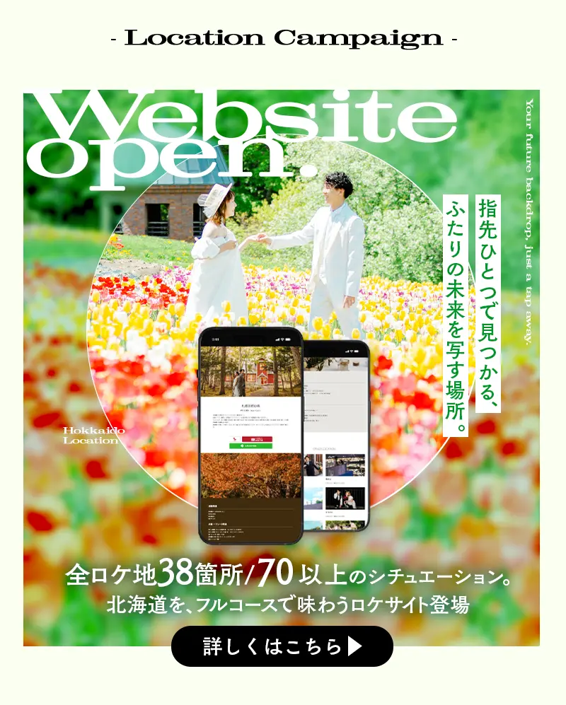 婚礼キャンペーン