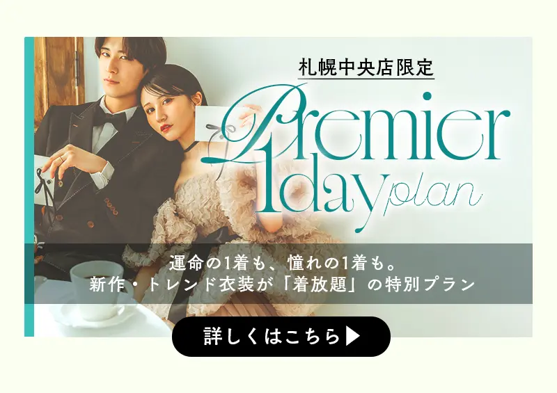 婚礼キャンペーン