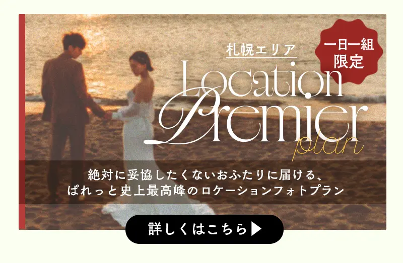 婚礼キャンペーン
