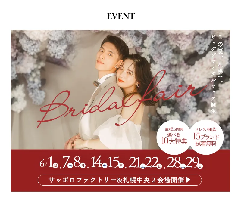 婚礼キャンペーン