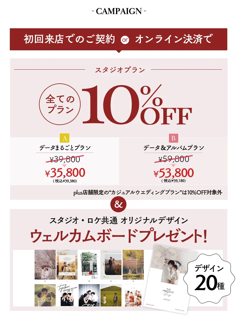 婚礼キャンペーン