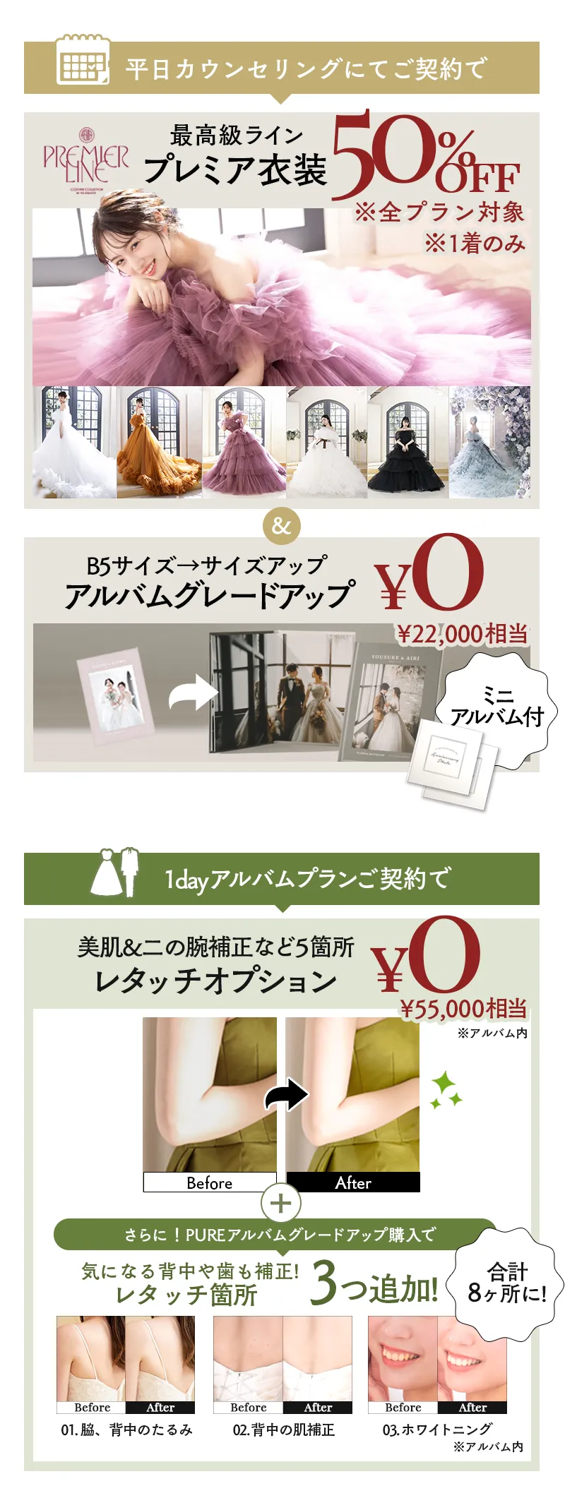 婚礼キャンペーン