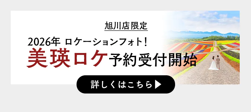 婚礼キャンペーン