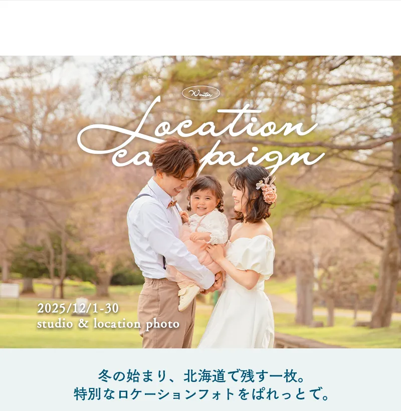 婚礼キャンペーン