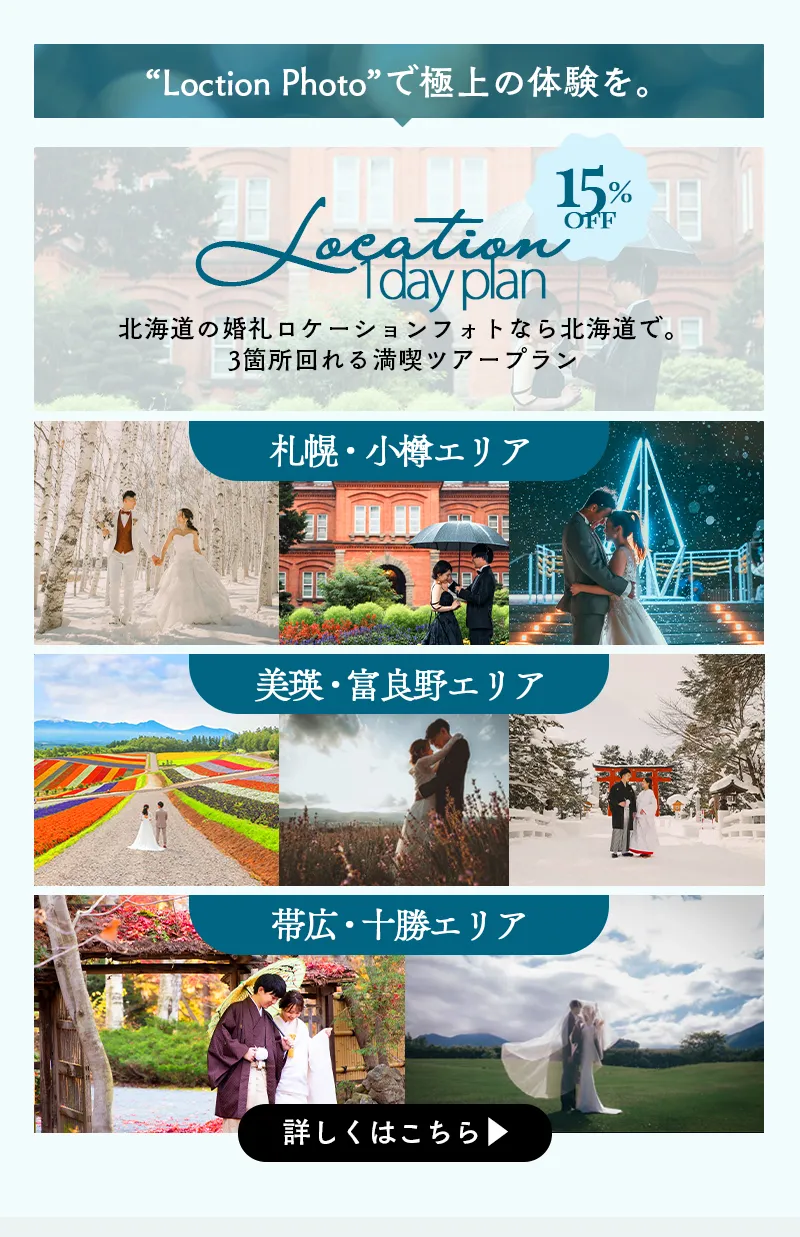 婚礼キャンペーン