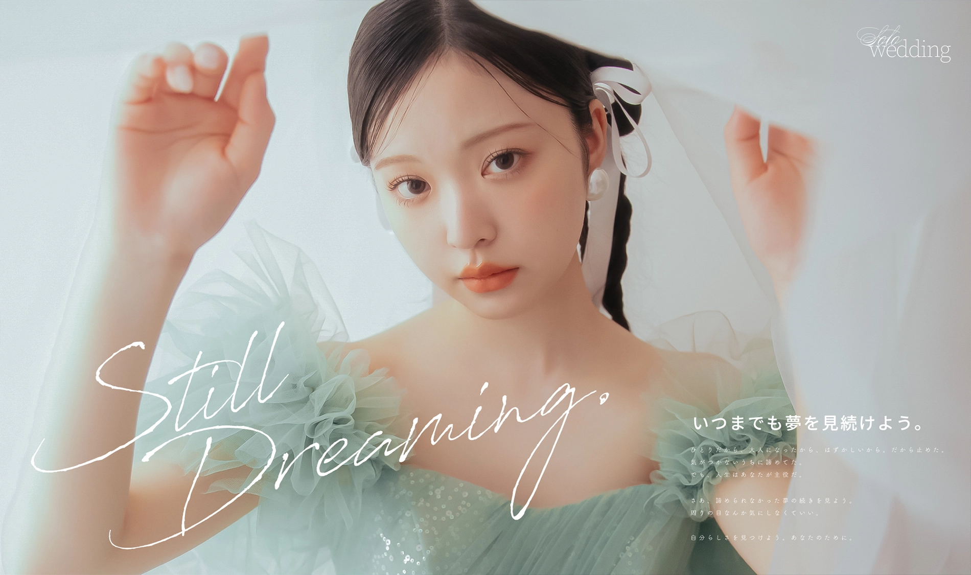 ソロウェディング