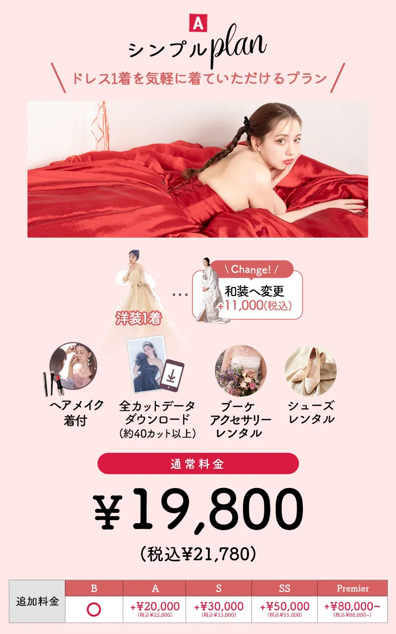 ソロウエディングフリープラン