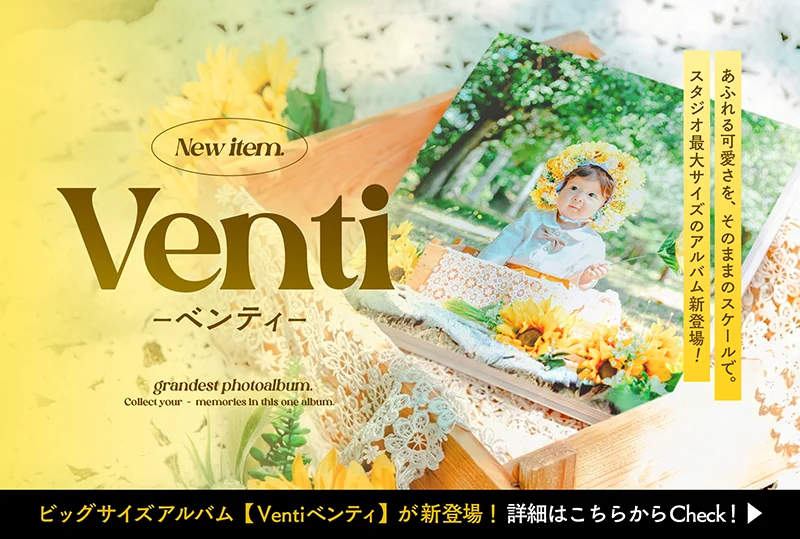 百日・一歳写真の種類豊富な商品を紹介 | 写真工房ぱれっと