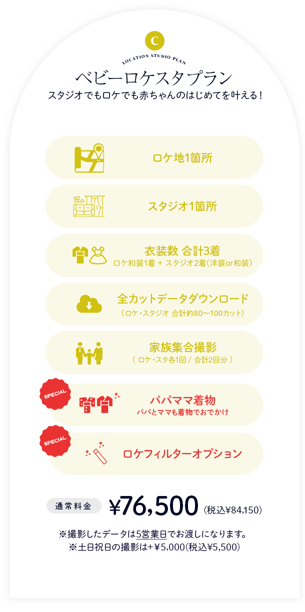 ベビーロケスタプラン