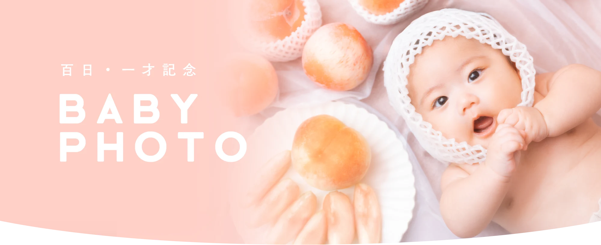 百日記念撮影