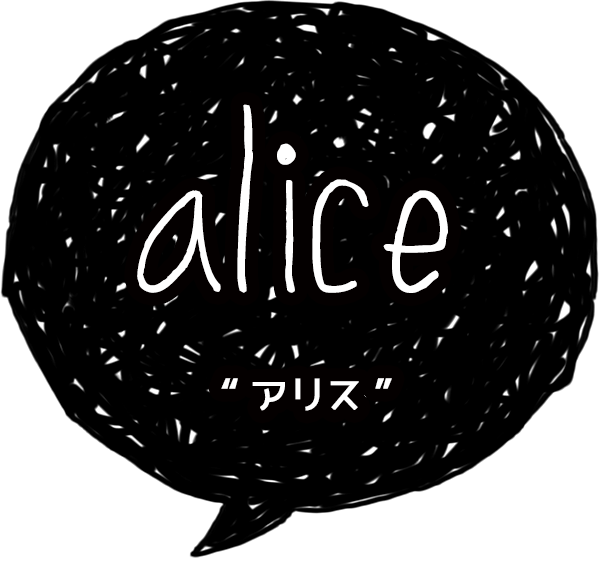 alice-アリス-