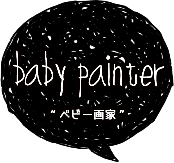 baby_painter-ベビー画家-