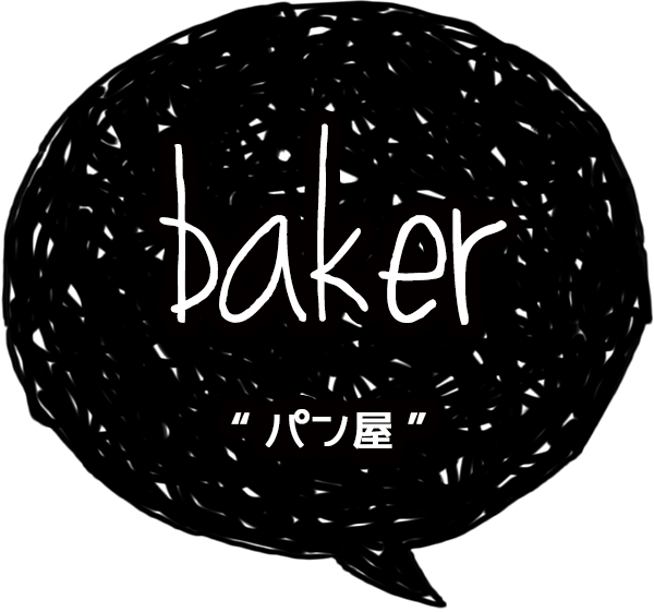 baker-パン屋-