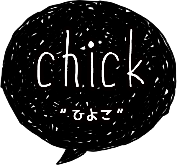 chick-ひよこ-