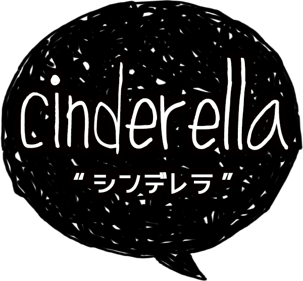 cinderella-シンデレラ-