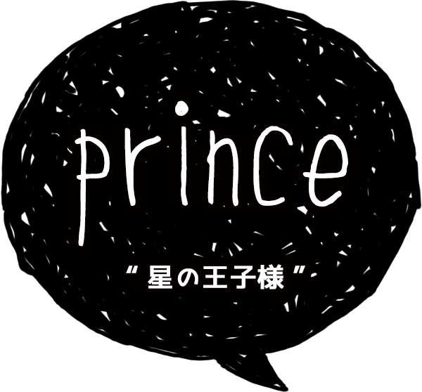 prince-星の王子様-