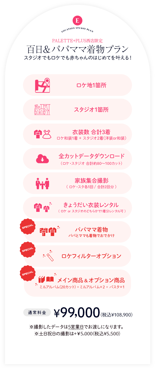 百日&パパママ着物プラン