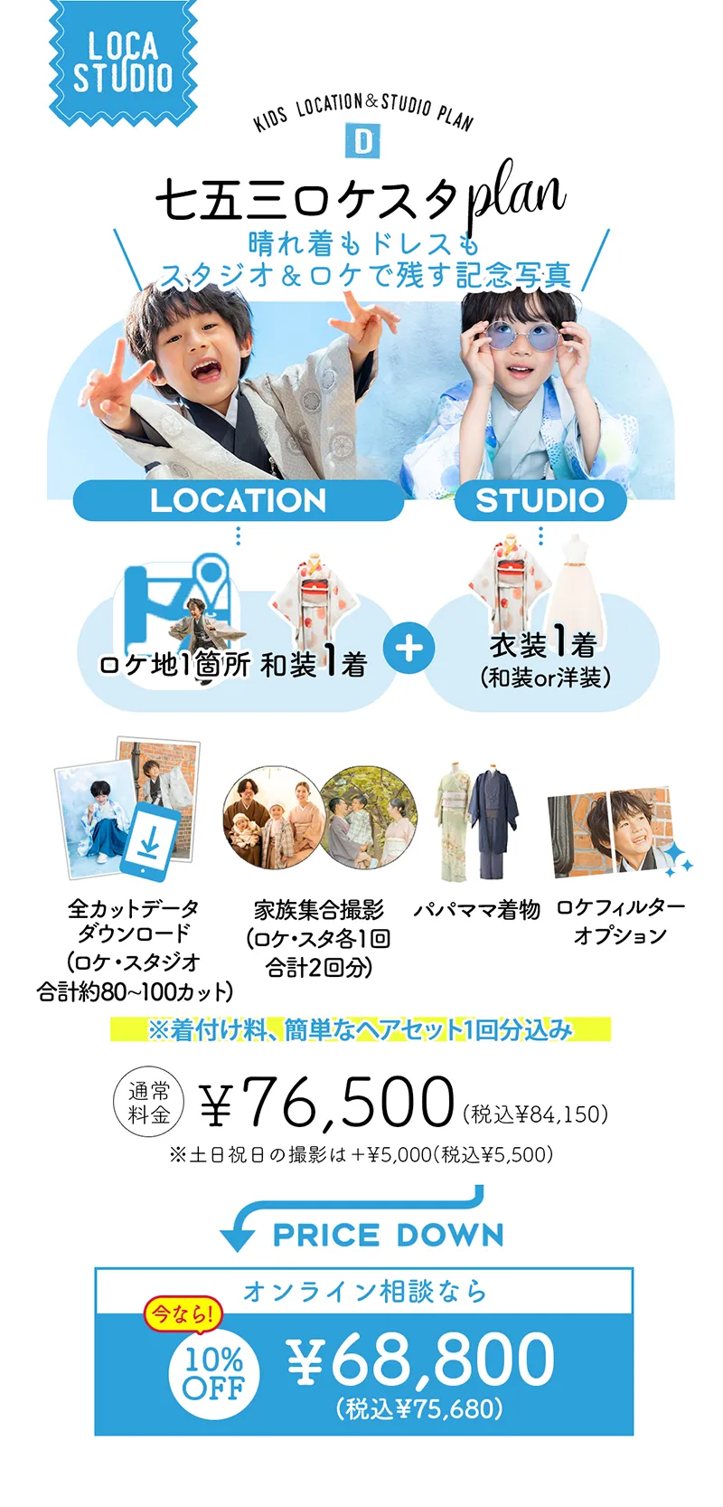 七五三ロケスタプラン